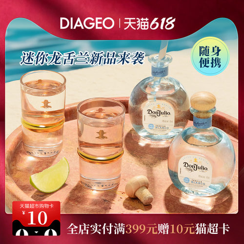 唐•胡里奥白标龙舌兰50ml迷你瓶