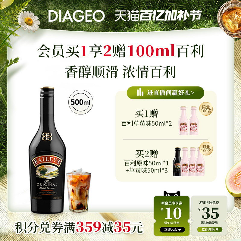 【官方正品】百利甜酒baileys原味500ml配制奶油力娇酒洋酒利口酒