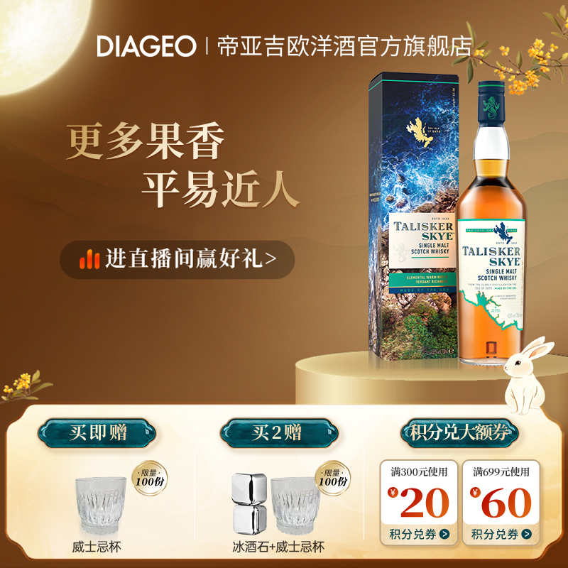 【官方正品】帝亚吉欧泰斯卡斯凯岛700ml单一麦芽威士忌进口洋酒