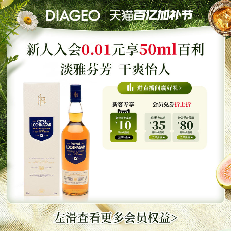 帝亚吉欧 皇家蓝勋Royal Lochnagar12年单一麦芽 进口洋酒 威士忌