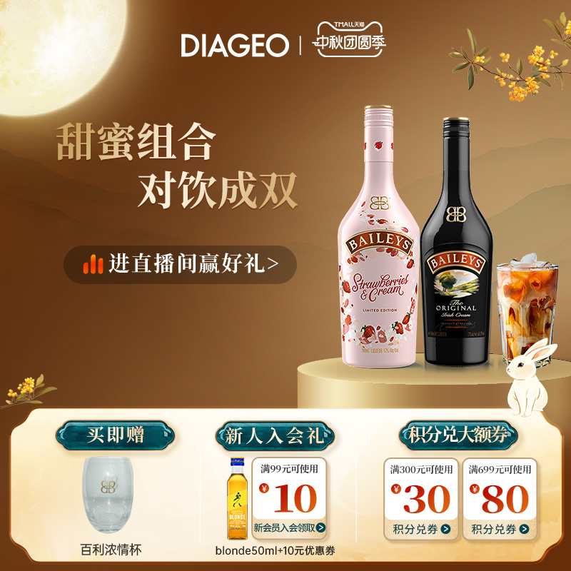 【官方正品】百利甜酒baileys原味500ml+草莓味700ml双支力娇酒