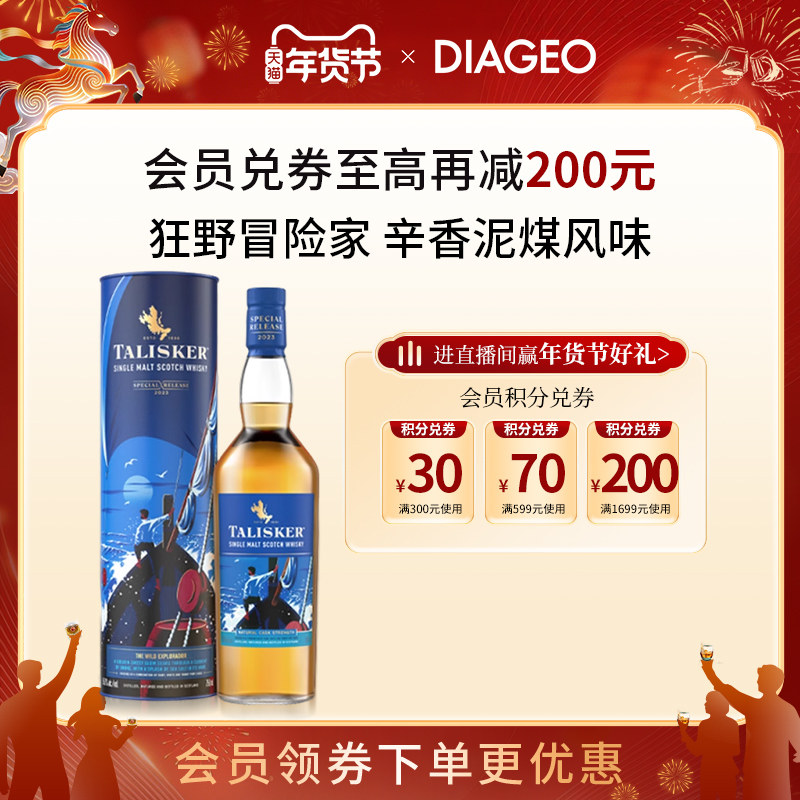 帝亚吉欧2023SR泰斯卡珍藏限定系列700ml威士忌苏格登进口洋酒