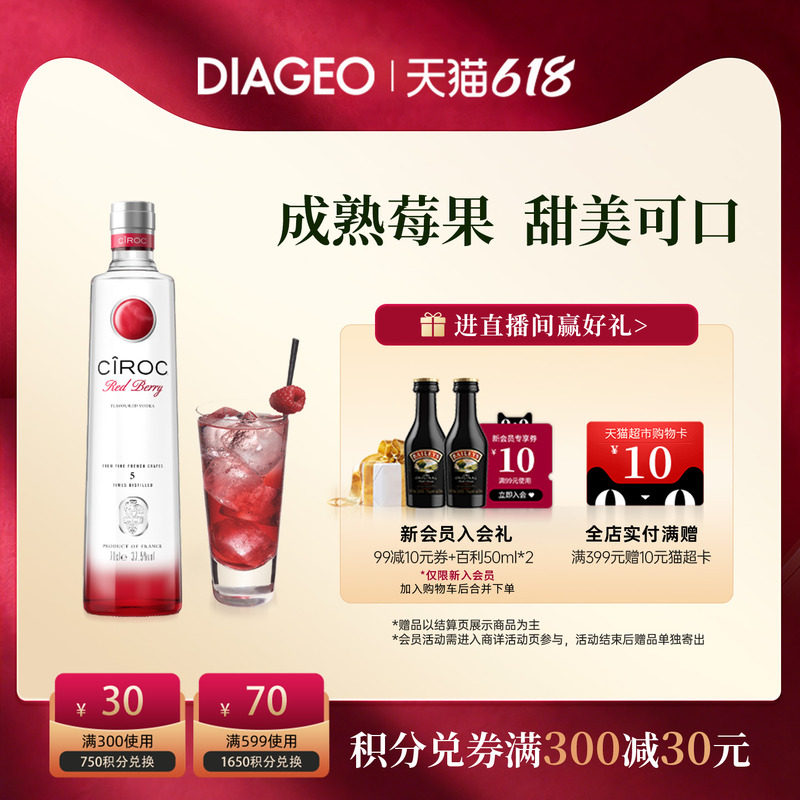 帝亚吉欧Ciroc vodka诗珞珂混合红莓风味伏特加700ml鸡尾酒调酒
