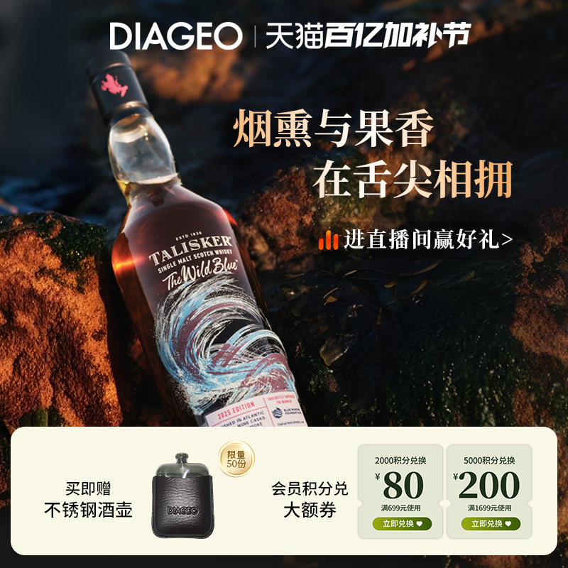 帝亚吉欧泰斯卡蔚蓝海洋环保主题限定版700ml单一麦芽威士忌