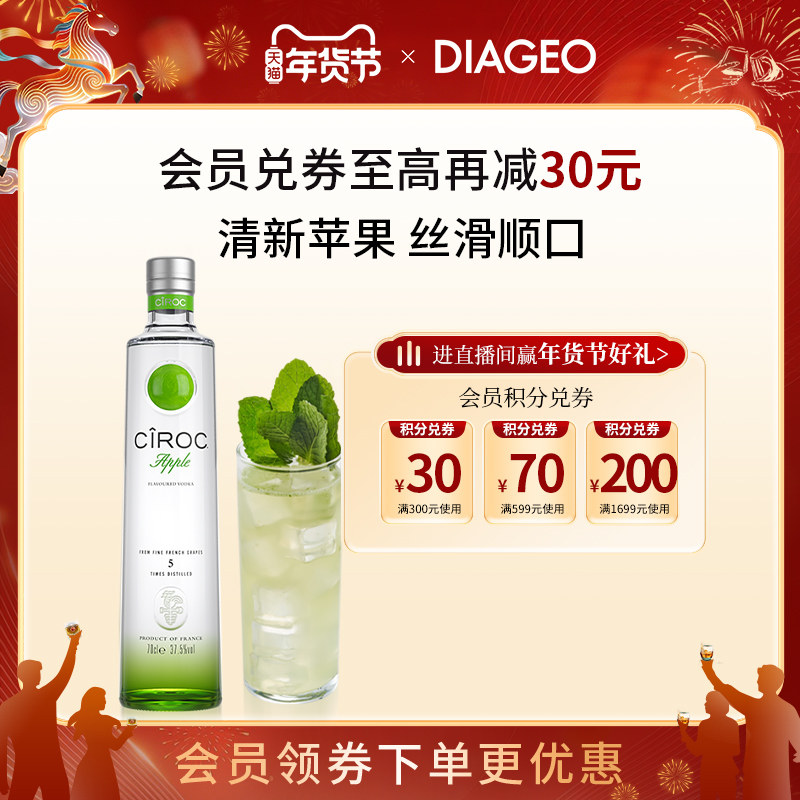 帝亚吉欧 Ciroc vodka诗珞珂苹果风味伏特加700ml 鸡尾酒调酒洋酒,酒类,威士忌/Whiskey,淘宝优惠券,粉丝福利购,淘宝优惠卷