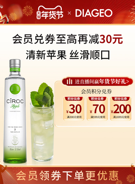 帝亚吉欧 Ciroc vodka诗珞珂苹果风味伏特加700ml 鸡尾酒调酒洋酒