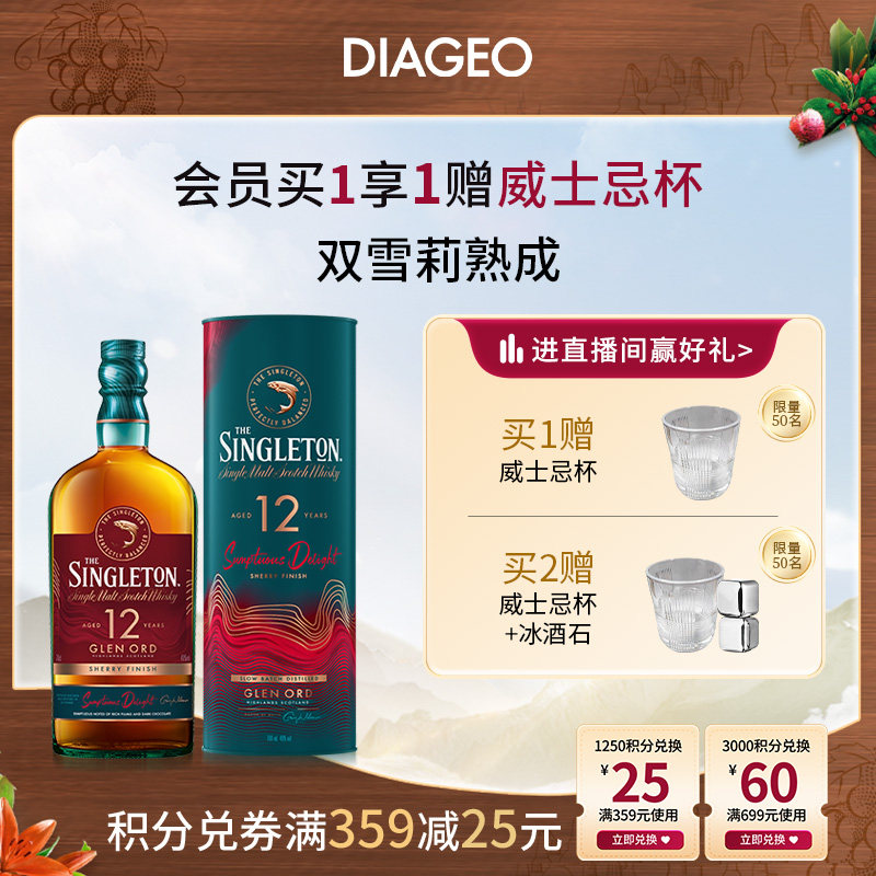 【官方正品】帝亚吉欧苏格登12年雪莉桶单一麦芽威士忌700ml