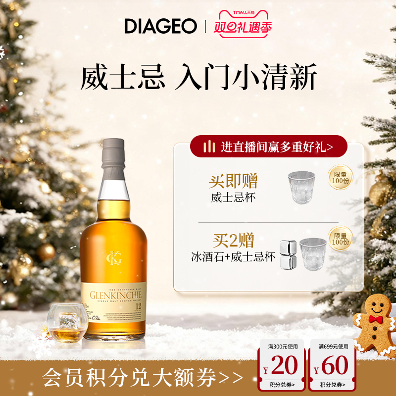 帝亚吉欧格兰昆奇12年威士忌