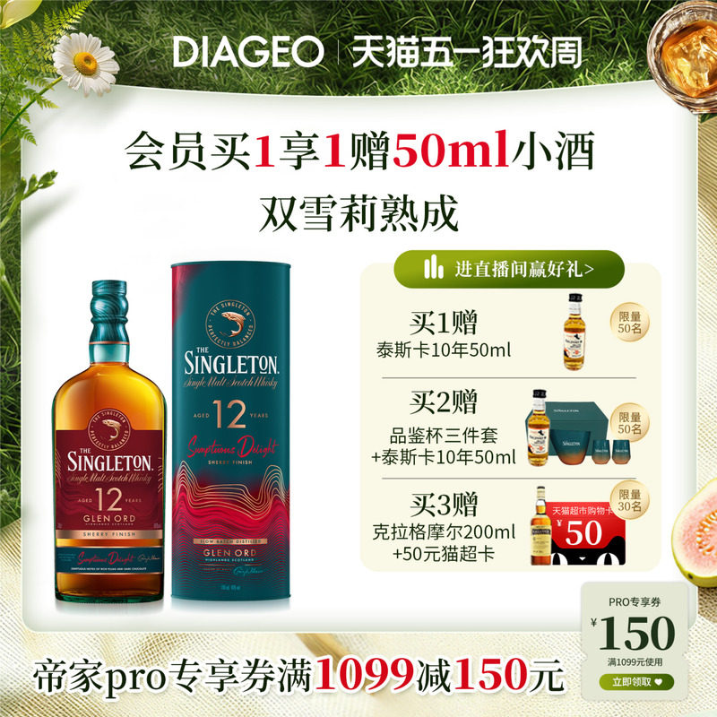 【官方正品】帝亚吉欧苏格登12年雪莉桶单一麦芽威士忌700ml