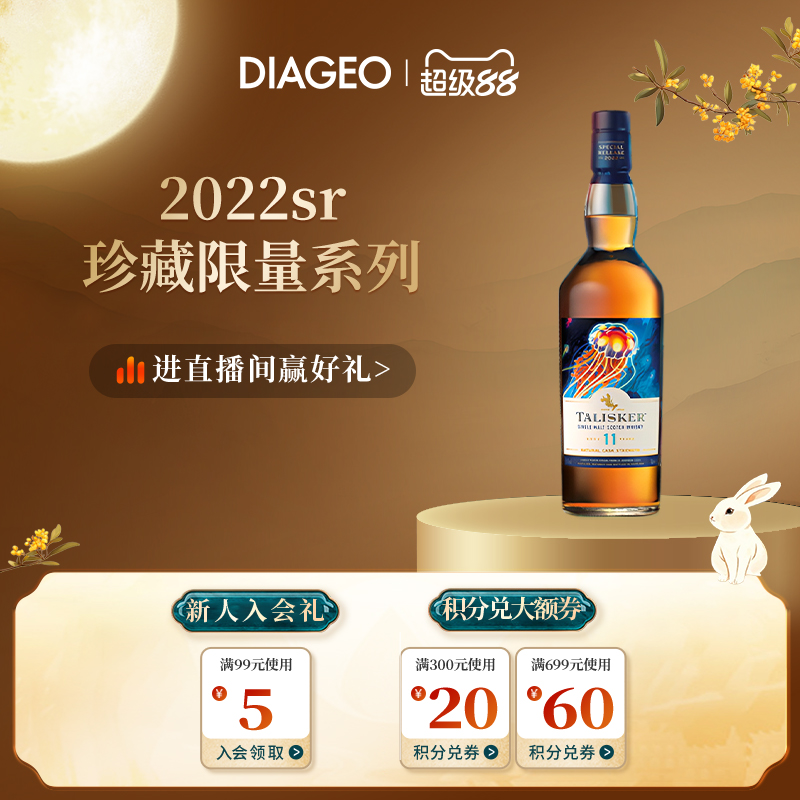 帝亚吉欧泰斯卡11年2022SR限定版单一麦芽威士忌700ml进口洋酒