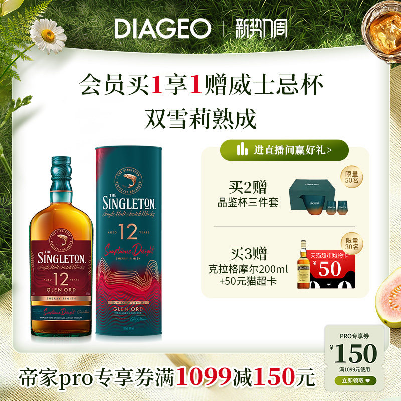 【官方正品】帝亚吉欧苏格登12年雪莉桶单一麦芽威士忌700ml
