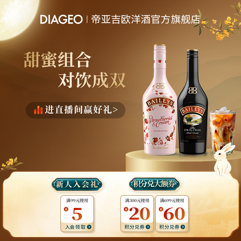 【官方正品】百利甜酒baileys原味500ml+草莓味700ml双支力娇酒