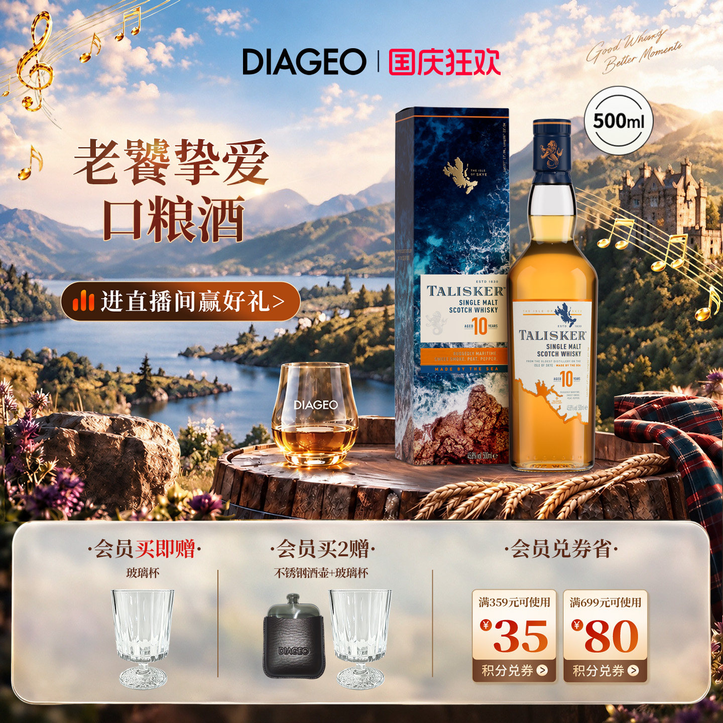 帝亚吉欧泰斯卡10年500ml图片
