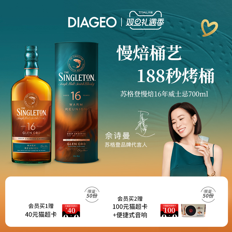 苏格登16年单一麦芽威士忌