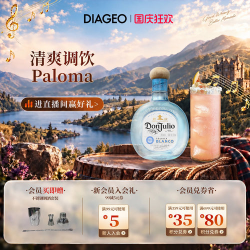 帝亚吉欧donjulio胡里奥龙舌兰