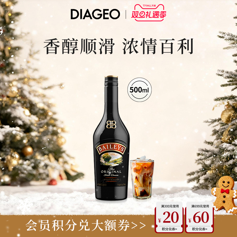 百利甜酒奶油力娇酒进口洋酒