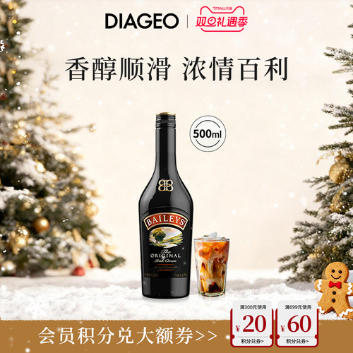 百利甜酒奶油力娇酒进口洋酒