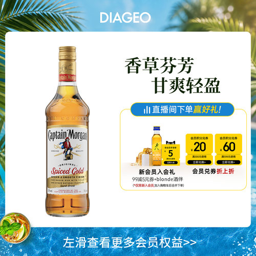 帝亚吉欧摩根船长调酒朗姆酒