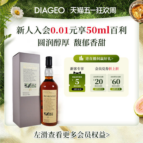 班凌斯15年单一麦芽700ml