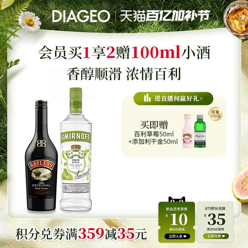 【官方正品】百利甜酒baileys原味500m+斯米诺青苹果700ml利口酒