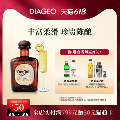 唐胡里奥龙舌兰珍藏洋酒