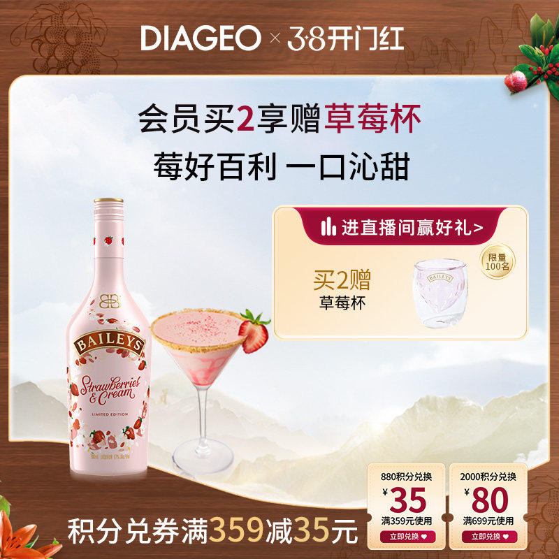百利甜酒baileys草莓味700ml配制奶油力娇酒进口洋酒利口酒