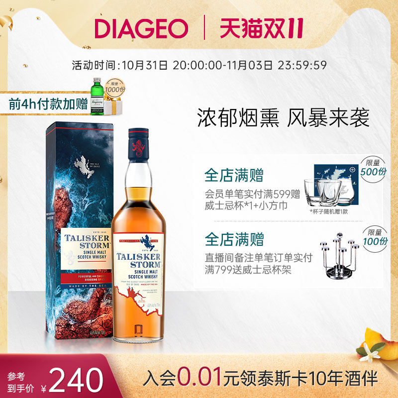 帝亚吉欧Talisker storm/泰斯卡风暴700ml单一麦芽苏格兰威士忌酒使用感如何?