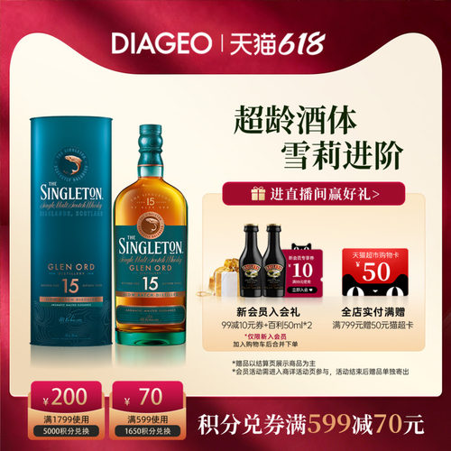苏格登15年单一麦芽威士忌700ml