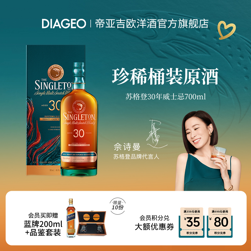 帝亚吉欧30年单一麦芽威士忌