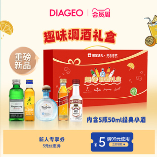 帝亚吉欧便利店趣味调酒礼盒威士忌伏特加金酒基酒迷你洋酒50ml
