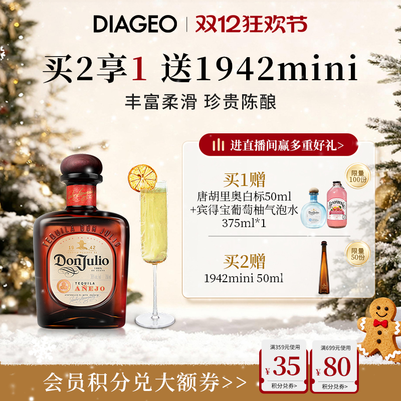 唐胡里奥龙舌兰珍藏洋酒