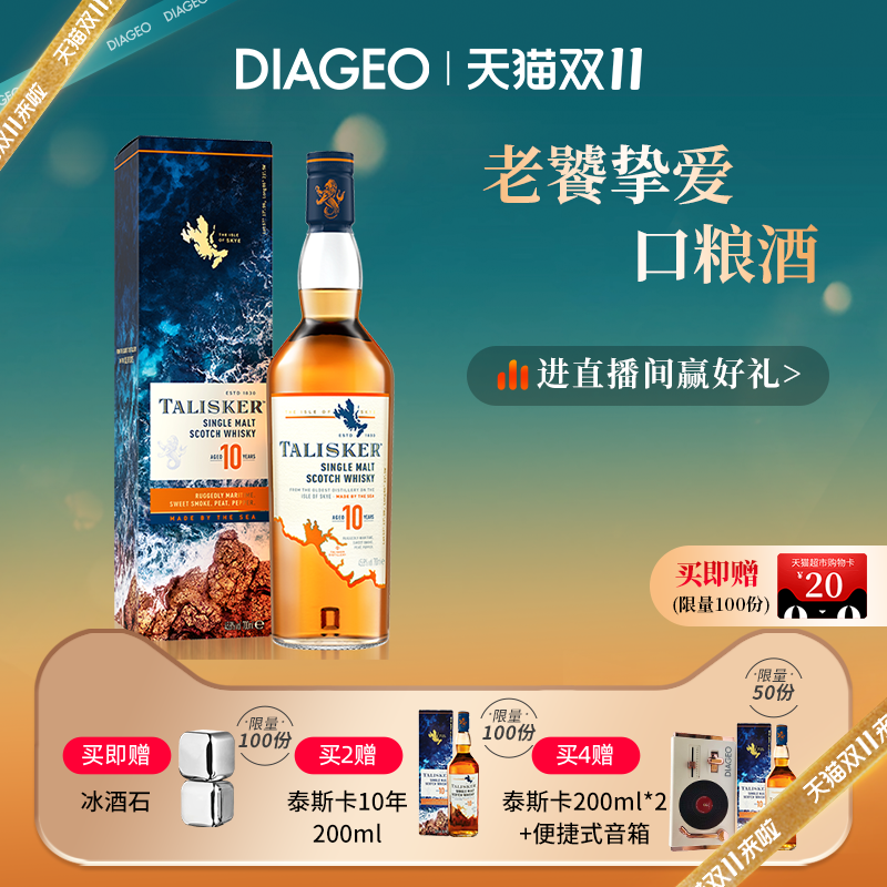 10年陈酿单一麦芽烟熏风味