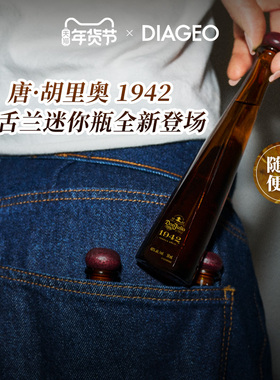 帝亚吉欧Don Julio唐•胡里奥1942mini龙舌兰洋酒鸡尾酒调酒50ml