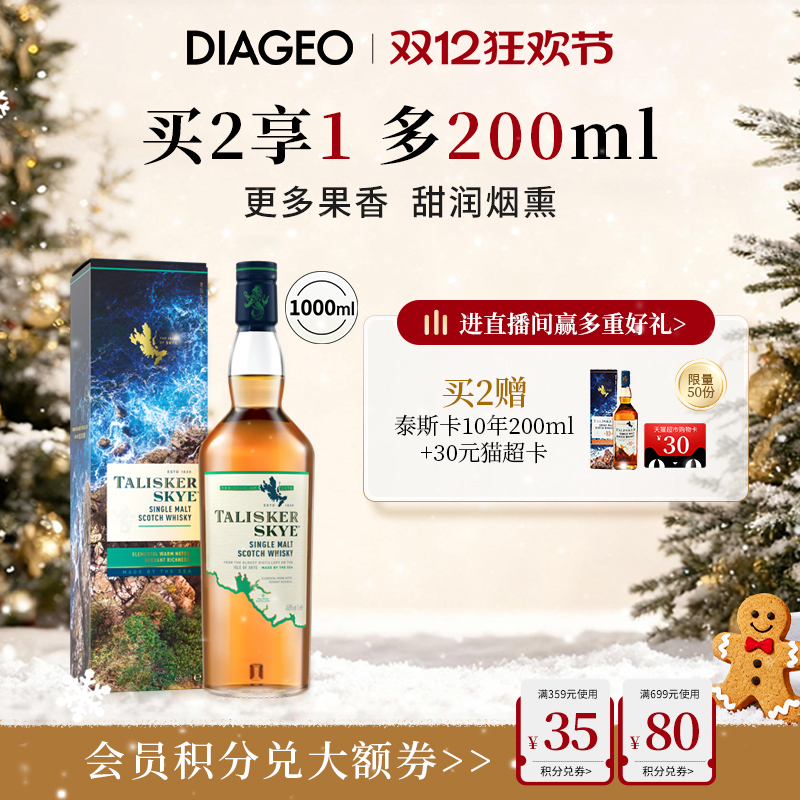 【官方正品】帝亚吉欧泰斯卡斯凯岛1000ml单一麦芽威士忌进口洋酒