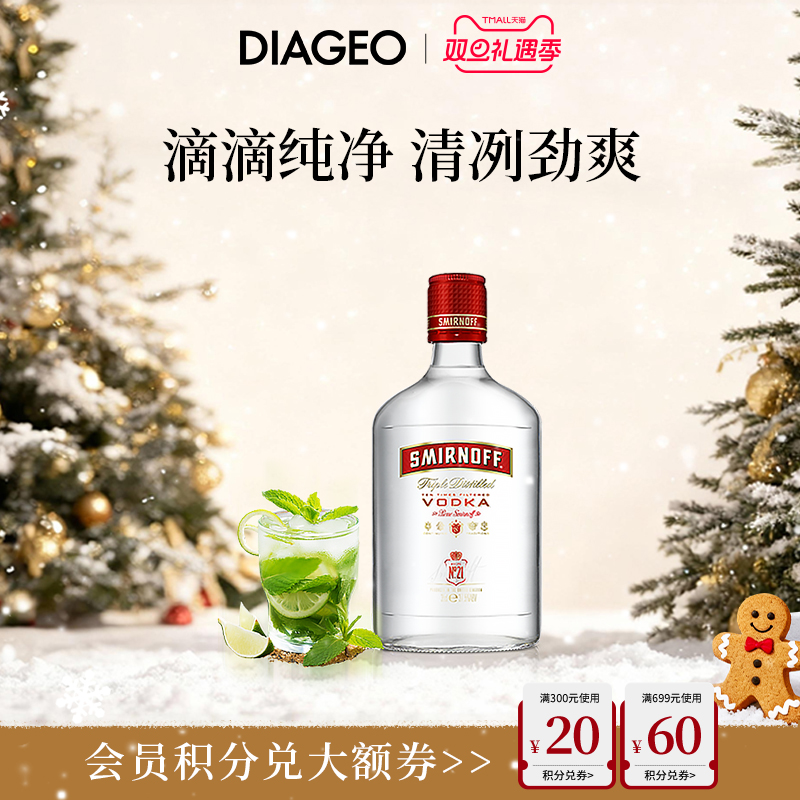 斯米诺红牌伏特加酒调酒基酒