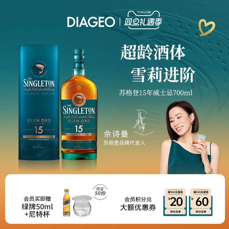 帝亚吉欧苏格登15年700ml