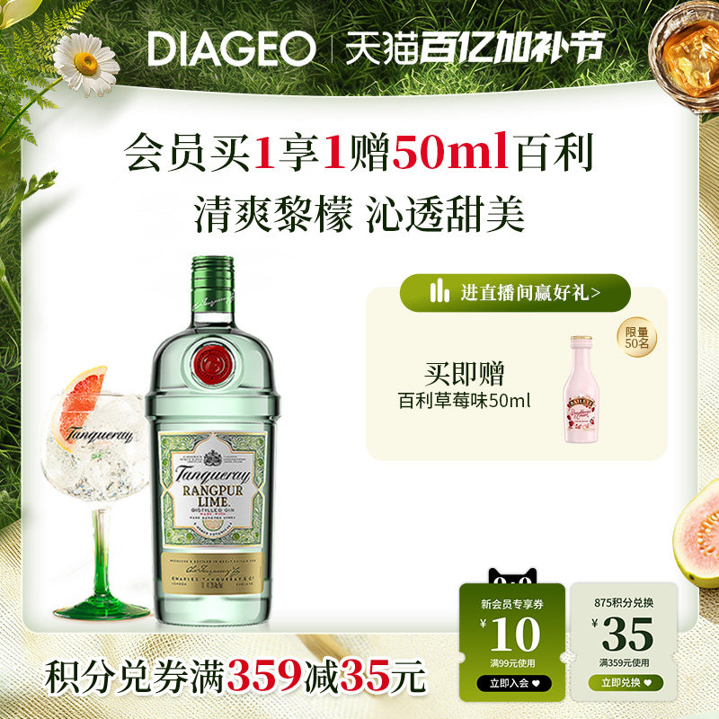 帝亚吉欧 TANQUERAY 添加利黎檬味金酒700ml杜松子洋酒鸡尾酒调酒