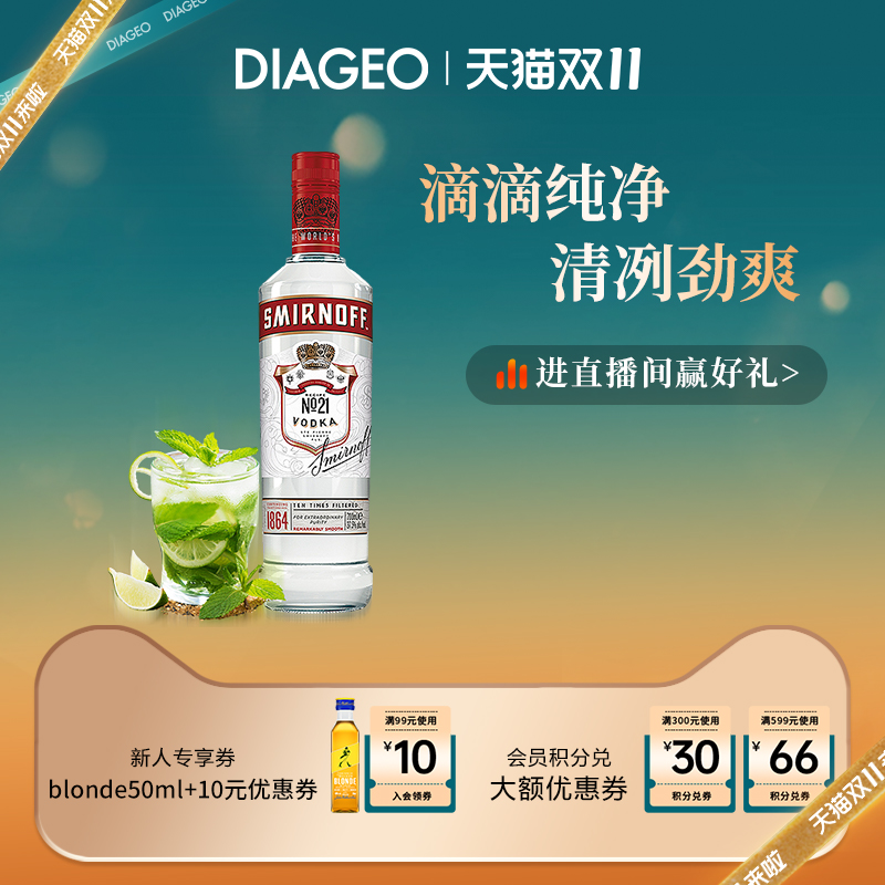 帝亚吉欧SMIRNOFF/斯米诺红牌伏特加700ml鸡尾酒调酒基酒蒸馏洋酒