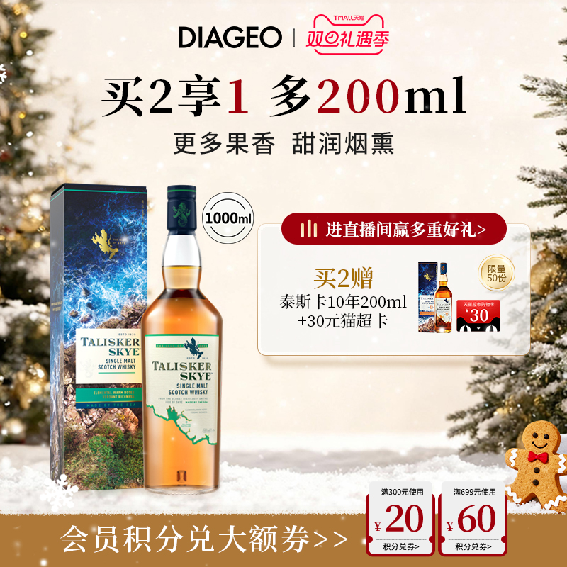 泰斯卡斯凯岛1000ml威士忌
