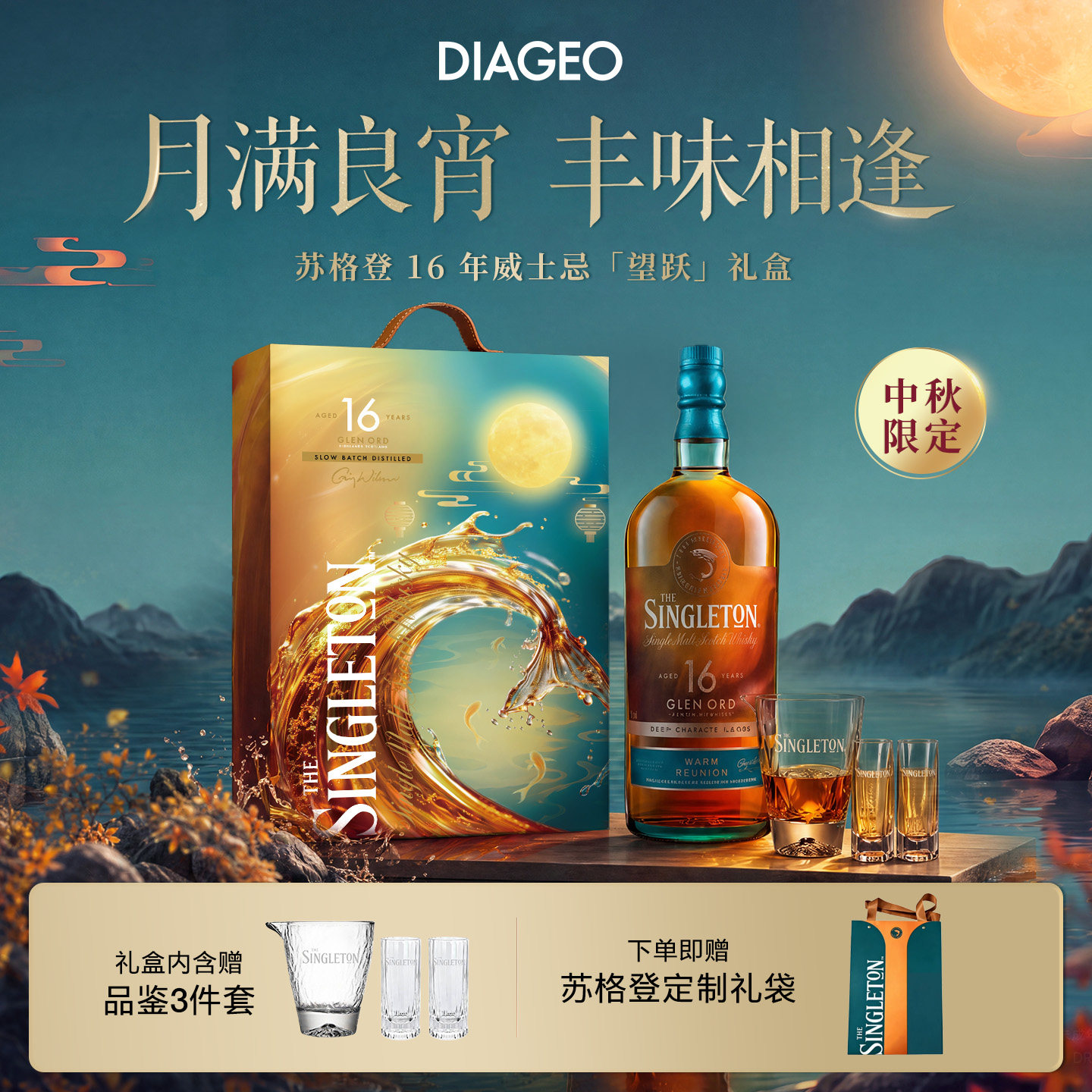 苏格登16年单一麦芽500ml威士忌图片