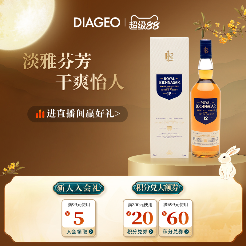 皇家蓝勋12年单一麦芽威士忌