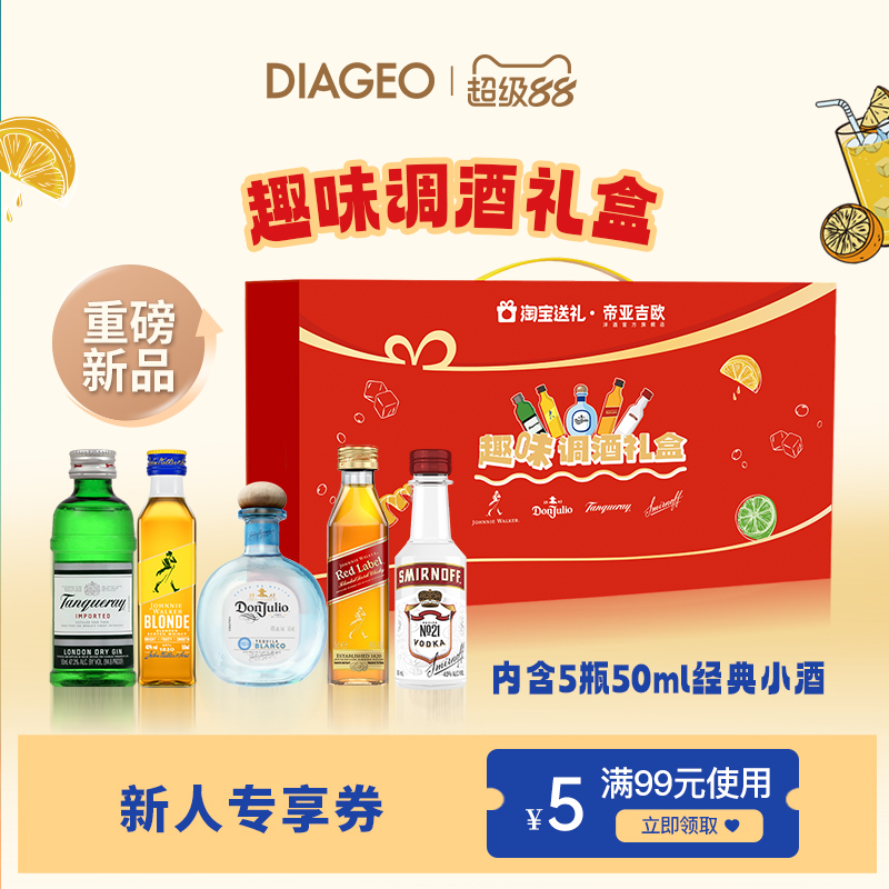 帝亚吉欧便利店趣味调酒礼盒威士忌伏特加金酒基酒迷你洋酒50ml*5