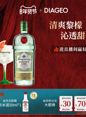 帝亚吉欧 TANQUERAY 添加利黎檬味金酒700ml杜松子洋酒鸡尾酒调酒