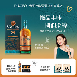 帝亚吉欧苏格登25年700ml单一麦芽威士忌进口洋酒 佘诗曼同款
