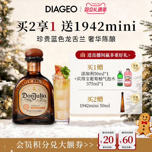 帝亚吉欧Don Julio/唐•胡里奥珍藏金标龙舌兰750ml洋酒调酒基酒