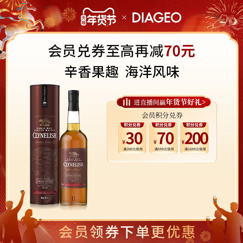 帝亚吉欧克里尼利基酒厂限定700ml苏格兰单一麦芽威士忌进口洋酒