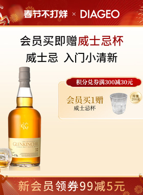【官方正品】帝亚吉欧格兰昆奇12年700ml单一麦芽威士忌洋酒无盒