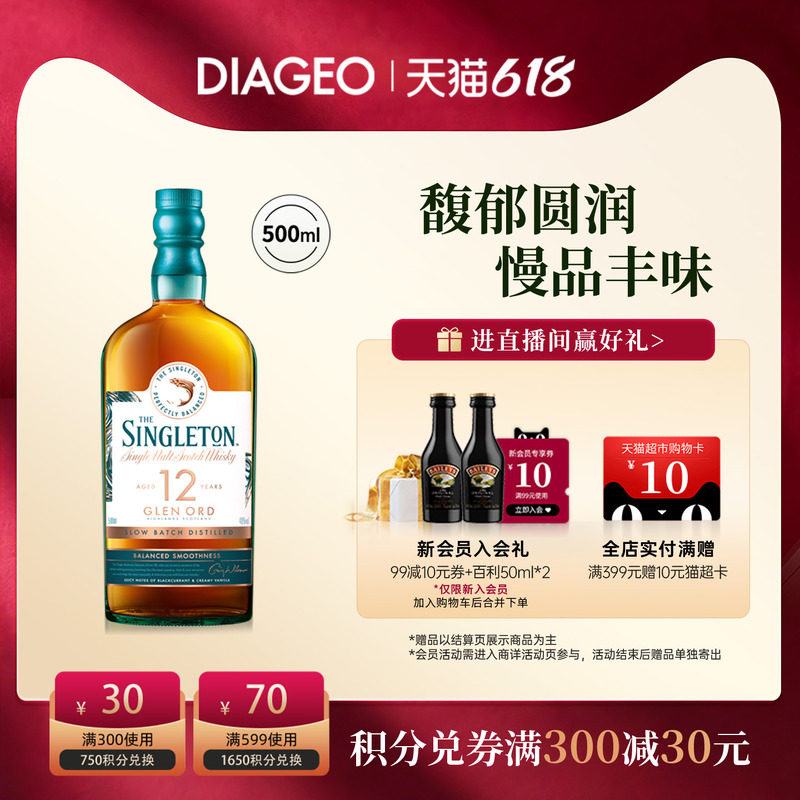 【官方正品】帝亚吉欧苏格登12年500ml单一麦芽威士忌洋酒无盒