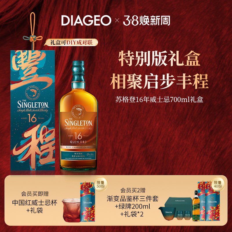 【官方正品】帝亚吉欧苏格登16年慢火烤桶调香单麦威士忌700ml