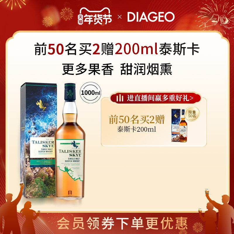 【官方正品】帝亚吉欧泰斯卡斯凯岛1000ml单一麦芽威士忌进口洋酒
